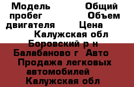  › Модель ­ Audi › Общий пробег ­ 297 000 › Объем двигателя ­ 2 › Цена ­ 280 000 - Калужская обл., Боровский р-н, Балабаново г. Авто » Продажа легковых автомобилей   . Калужская обл.